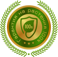 Гарантия на растения